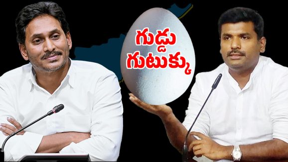 TDP vs YCP: నిండా ముంచేశారు కదయ్యా.. ఏపీ భవిష్యత్ ఏమిటి?