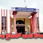 Visakhapatnam Central Jail : విశాఖ సెంట్రల్ జైలులో సెల్‌ఫోన్ల కలకలం.. జైలా, విడిది ఇల్లా?