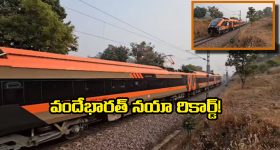 Vande Bharat Sleeper: 13 గంటల జర్నీ.. 5 గంటల్లోనే.. ఆ రూట్లో వందే భారత్ సరికొత్త రికార్డు!