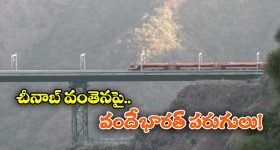 Chenab Rail Bridge: ప్రపంచంలో ఎత్తైన రైల్వే వంతెనపై వందేభారత్‌ పరుగులు..ఇండియన్ రైల్వేలో సరికొత్త అధ్యాయం!