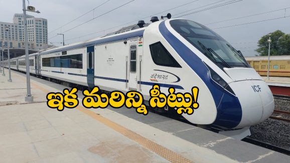 Vande Bharat Express: ప్రయాణీకులకు గుడ్ న్యూస్, ఆ రెండు వందేభారత్ రైళ్లలో సీటింగ్ కెపాసిటీ పెంపు!