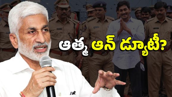 Vijayasai Reddy: విజయసాయిది ‘రాజీ’ డ్రామా? జనాలు.. వెర్రోళ్లా?