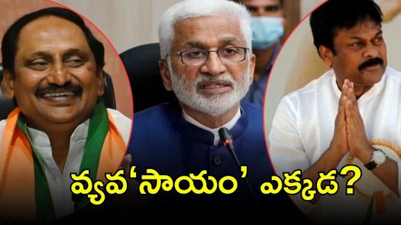 Kirankumar Reddy or Chiranjeevi: వీఎస్ఆర్ సాయం.. రేసులో కిరణ్ కుమార్‌రెడ్డి, చిరంజీవి