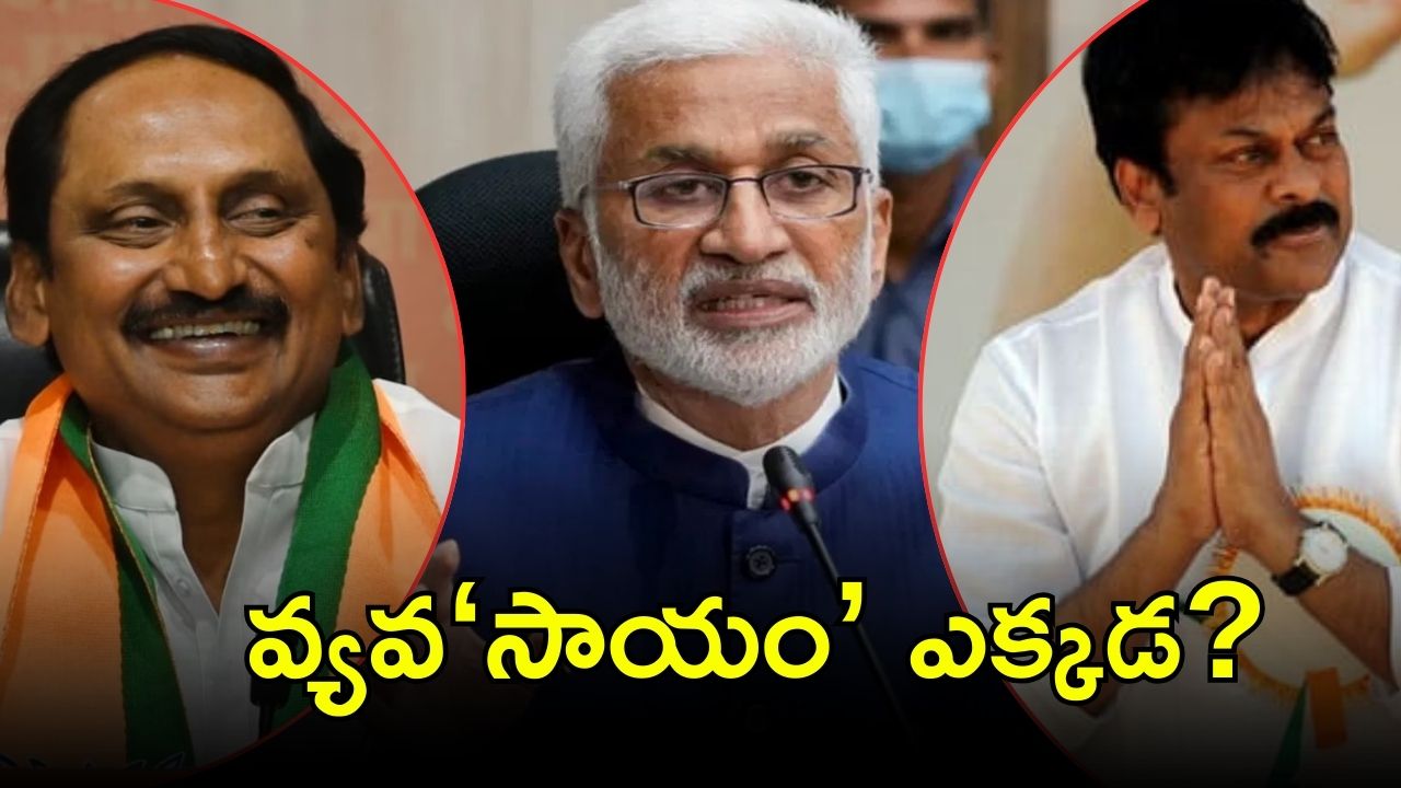 Kirankumar Reddy or Chiranjeevi: వీఎస్ఆర్ సాయం.. రేసులో కిరణ్ కుమార్‌రెడ్డి, చిరంజీవి