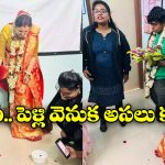 Viral Video: తరగతి గదిలో విద్యార్థిని పెళ్లి చేసుకున్న లేడీ ప్రొఫెసర్, ఇంతకీ అసలు ఏం జరిగిందంటే?