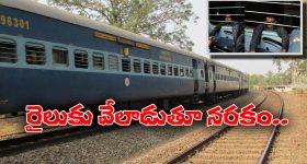 Viral Video:  దొంగకు దూల తీరింది.. కిటికీలో చెయ్యి పెట్టాడు, ఇంతలో రైలు కదిలింది, ఆ తర్వాత...!