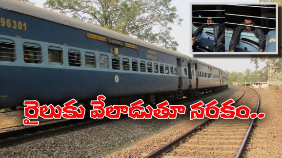 Viral Video:  దొంగకు దూల తీరింది.. కిటికీలో చెయ్యి పెట్టాడు, ఇంతలో రైలు కదిలింది, ఆ తర్వాత…!