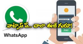 WhatsApp Pay: వాట్సాప్ నుంచి డబ్బులు పంపడం చాలా సులభం.. జస్ట్ ఇలా చెయ్యండి చాలు!