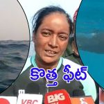 Women swimmer: విశాఖ టు కాకినాడ.. సముద్రం మధ్యలో స్విమ్మర్ శ్యామల అనుభవాలేంటి?