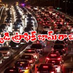 World’s Longest Traffic Jam:  ప్రపంచంలోనే అదిపెద్ద ట్రాఫిక్ జామ్.. 12 రోజుల పాటు రోడ్డు మీదే నరకం చూసిన వాహనదారులు!