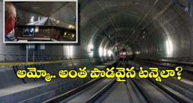 World's Longest Tunnel: పర్వత గర్భంలో నుంచి వెళ్లే.. ప్రపంచంలోనే అత్యంత పొడవైన రైల్వే టన్నెల్.. దాన్ని దాటేందుకు ఎంత టైమ్ పడుతుందంటే?