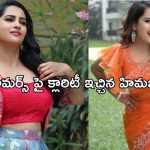 Bigg Boss Himaja : బ్రేకప్ పై క్లారిటీ ఇచ్చిన హిమజ.. ఏమన్నారంటే..?