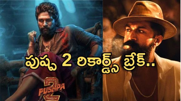 Pushpa 2 : అల్లు అర్జున్‌కు బిగ్ షాక్… పుష్ప 2 రికార్డు బ్రేక్