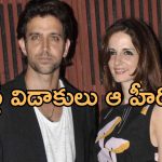 Hrithik Roshan: ఇండస్ట్రీలో అత్యధిక భరణం ఇచ్చిన హీరోగా రికార్డ్.. ఎన్ని కోట్లంటే.?