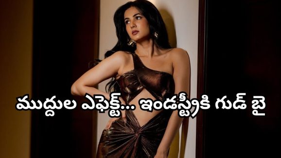 Worst Movie : ఏకంగా 25 కిస్ సీన్స్… వరస్ట్ మూవీ దెబ్బకు ఇండస్ట్రీనే వదిలేసిన హీరోయిన్