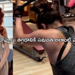 Samantha : మయోసైటిస్ తర్వాత మరో వ్యాధి బారీన పడ్డ సమంత… పోస్ట్ వైరల్