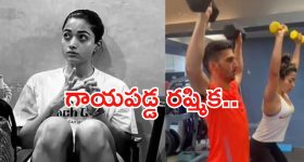 Rashmika mandanna: గాయపడ్డ రష్మిక.. అసలేమైందంటే..?