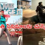 AP High Court: రామ్ చరణ్, బాలయ్య సినిమాలపై హైకోర్ట్ లో పిటీషన్.. ఏమైందంటే..?