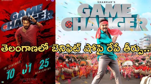 Game Changer: బెనిఫిట్ షో, టికెట్ ధరల పెంపుపై హైకోర్టు అసంతృప్తి… రేపు కీలక ఆదేశాలు..!