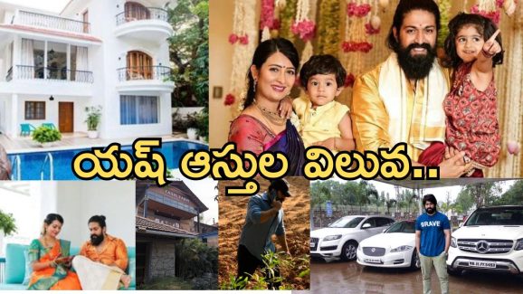 HBD Hero Yash: కేజీఎఫ్ హీరో యష్ ఆస్తుల విలువ ఎన్ని కోట్లో తెలుసా..?