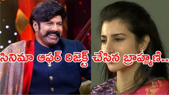 Brahmani: బ్రాహ్మణికి హీరోయిన్ గా అవకాశం.. బాలకృష్ణ ఏమన్నారంటే..?