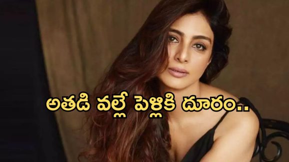 Tabu: ఎట్టకేలకు పెళ్లిపై ఓపెన్ అయిన టబు.. అతడికి భయపడే నా దగ్గరకు ఎవరూ రాలేదు అంటూ..?