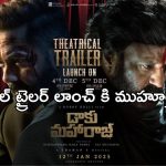 Daaku Maharaj Trailer launch: థియేట్రికల్ ట్రైలర్ లాంచ్ డేట్ లాక్.. యూఎస్‌, ఇండియా.. వేరు వేరుగా..!