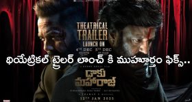 Daaku Maharaj Trailer launch: థియేట్రికల్ ట్రైలర్ లాంచ్ డేట్ లాక్.. యూఎస్‌, ఇండియా.. వేరు వేరుగా..!