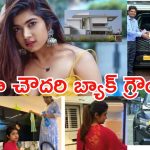 Ritu chowdary: రీతూ చౌదరి బ్యాక్ గ్రౌండ్.. ఆమె ఆస్తులు విలువ ఎంతో తెలుసా..?