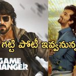Madraskaaran – Game Changer: అన్నకు పోటీగా చెల్లి సినిమా.. అక్కడ నిలబడేనా..?