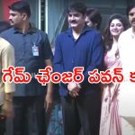 Game Changer Pre -Release Event Ram Charan: పవన్ కళ్యాణే నిజమైన గేమ్ ఛేంజర్..!