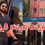 Allu Arjun Case: విచారణకు హాజరైన బన్నీ.. ఎన్నాళ్లో ఈ తిప్పలు..!