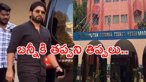 Allu Arjun Case: విచారణకు హాజరైన బన్నీ.. ఎన్నాళ్లో ఈ తిప్పలు..!