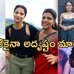 Sankranti movie’s: సంక్రాంతి బరిలో దిగుతున్న ఈ హీరోయిన్స్ ఫేట్ మారేనా..?