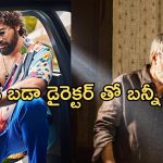 Allu Arjun: బాలీవుడ్లో భారీ స్థాయి ఎంట్రీ.. తెలుగు హీరోల ఆలోచనలకు మించి..!