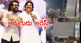 Game Changer Pre Release Event: విధ్వంసం సృష్టించిన ఆకతాయిలు.. ఆరుగురు అరెస్ట్..!