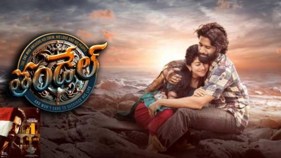#Thandel Trailer Trending: యూట్యూబ్ లో సరికొత్త సంచలనం.. అత్యధిక వ్యూస్, లైక్స్ తో..!