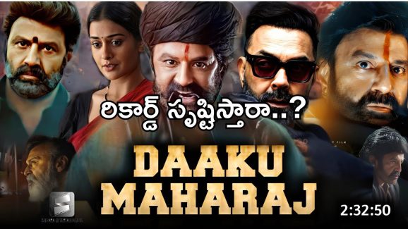 Daaku Maharaj: డాకు పబ్లిక్ టాక్ ఎలా ఉందంటే.. సంక్రాంతి విన్నర్ బాలయ్యేనా..?