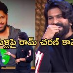 Unstoppable with NBK: ప్రభాస్ పెళ్లిపై రామ్ చరణ్ కామెంట్స్.. అమ్మాయి ఎవరో చెప్పారంటూ?