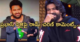 Unstoppable with NBK: ప్రభాస్ పెళ్లిపై రామ్ చరణ్ కామెంట్స్.. అమ్మాయి ఎవరో చెప్పారంటూ?