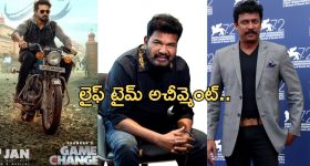 Samudrakhani: గేమ్ ఛేంజర్ పై ఊహించని కామెంట్స్.. ఇన్నేళ్లు పడిన కష్టం..!