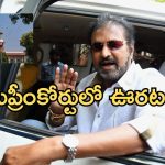 Mohan Babu Case : హమ్మయ్యా… అరెస్ట్ లేదు… మోహన్ బాబుకు సుప్రీంలో ఊరట.