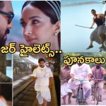 Ram Charan Game Changer : గేమ్ ఛేంజర్ హైలెట్స్ ఇవే.. ఫ్యాన్స్.. మీకు ఫస్ట్ సీన్ నుంచే ఫుల్ పూనకాలు.!