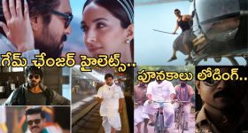 Ram Charan Game Changer : గేమ్ ఛేంజర్ హైలెట్స్ ఇవే.. ఫ్యాన్స్.. మీకు ఫస్ట్ సీన్ నుంచే ఫుల్ పూనకాలు.!