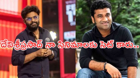 Devi Sri Prasad Vs Nagavamsi: అసలు వీళ్ళిద్దరి మధ్య గొడవేంటి.. అందుకే సినిమాలు చేయలేదా..?