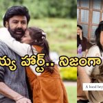 Daaku Maharaj: ఎండ్ లెస్ బాండింగ్ విత్ బాలయ్య… కన్నీరు పెట్టుకున్న చైల్డ్ ఆర్టిస్ట్..!