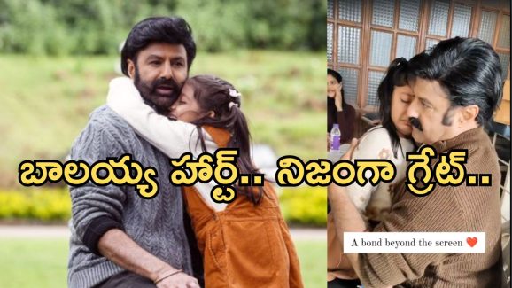 Daaku Maharaj: ఎండ్ లెస్ బాండింగ్ విత్ బాలయ్య… కన్నీరు పెట్టుకున్న చైల్డ్ ఆర్టిస్ట్..!