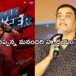 Game Changer: గేమ్ ఛేంజర్ పై దిల్ రాజు ఎమోషనల్ ట్వీట్..!