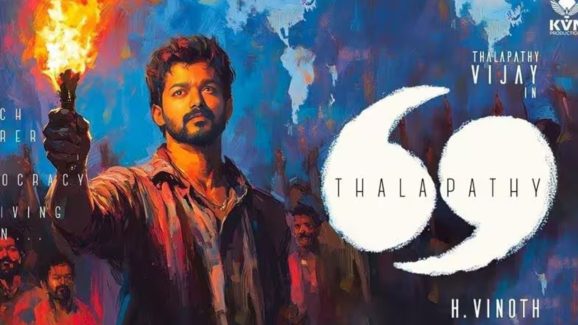 Vijay Thalapathy 69 Title: విజయ్ కెరియర్ లో ఫస్ట్ డిజాస్టర్.. లాస్ట్ మూవీపై రిస్క్ చేస్తున్నాడా?