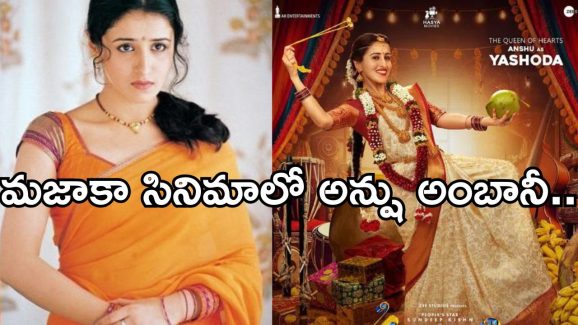 Sandeep Kishan: 22 ఏళ్ల తర్వాత రీ ఎంట్రీ ఇస్తున్న నాగ్ బ్యూటీ..!